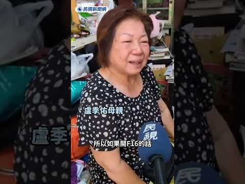 Exclusive / Lu Chi-yu's Parents in Exclusive Interview with FTV: Mother Cries Out, Hoping \His Sa...
