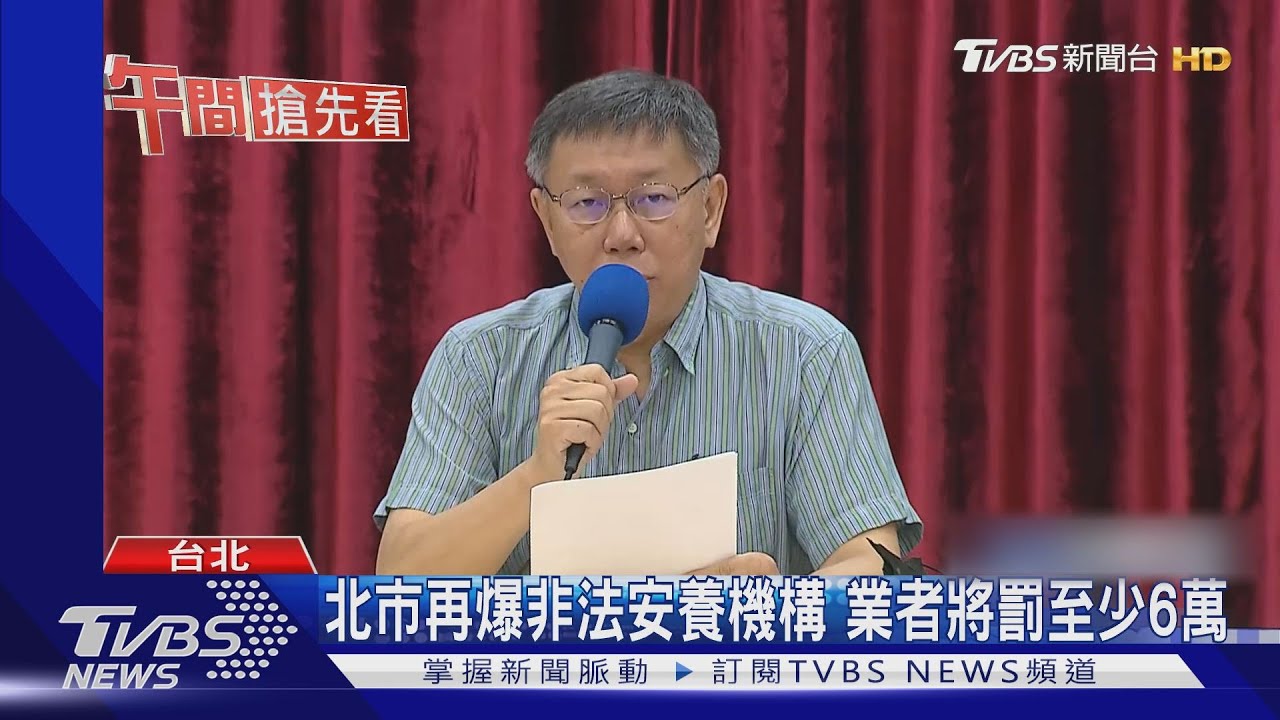 北市再爆非法安養機構 業者將罰至少6萬