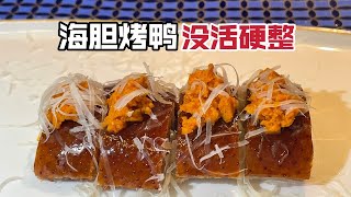 海鲜配北京烤鸭，既创新又加价，谁同意谁反对？