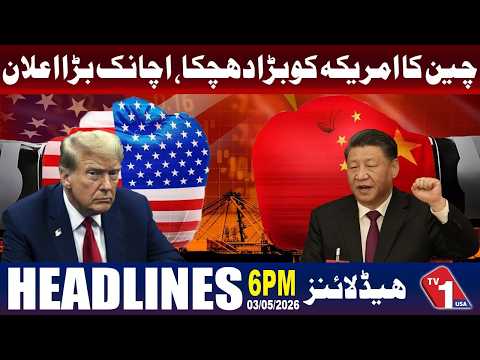 چین کا امریکا کو بڑا جھٹکا، اچانک اہم اعلان نے صورتحال بدل دی