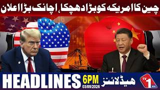 چین کا امریکا کو بڑا جھٹکا، اچانک اہم اعلان نے صورتحال بدل دی