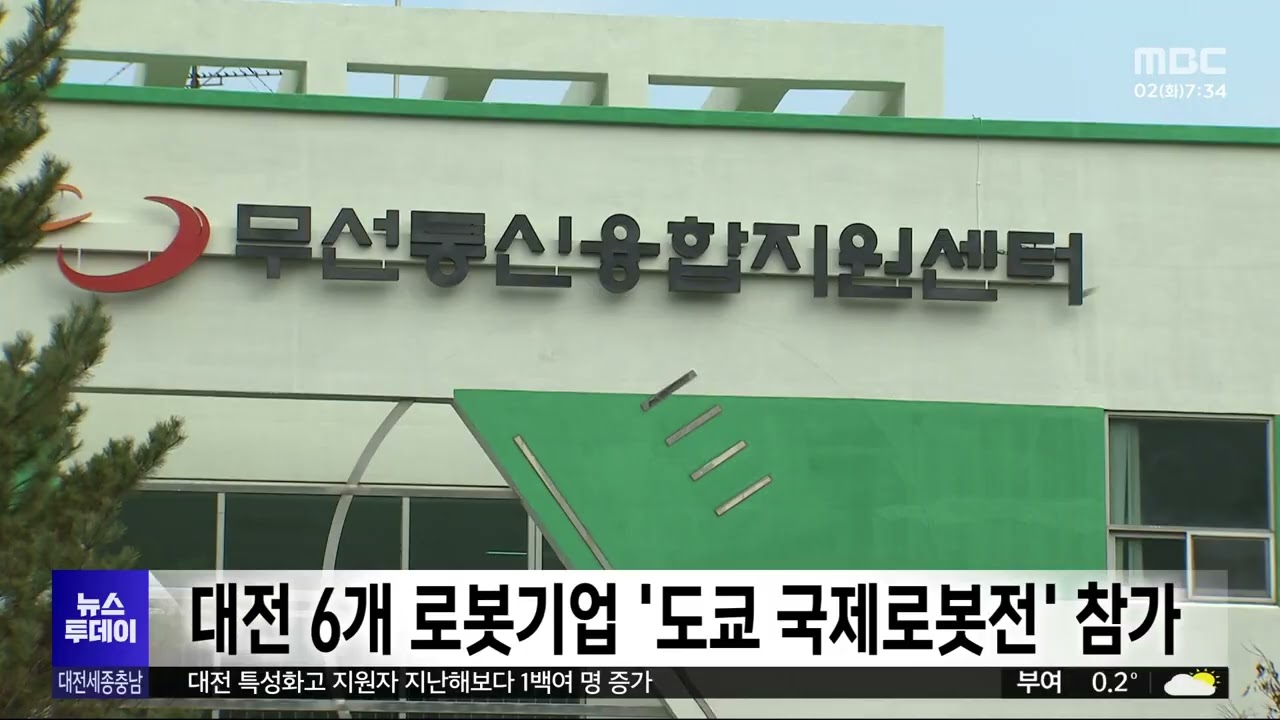 대전 6개 기업 '도쿄 국제로봇전' 참가 - 뉴스 썸네일 이미지