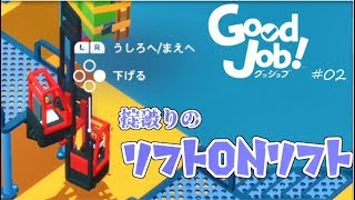 【実況】掟破りの新入社員＃2【GoodJob!】