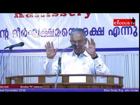 Exodus TV Live : Bible Study - Evg. John Kurian (Day-6) [Brethren General Convention 2018]