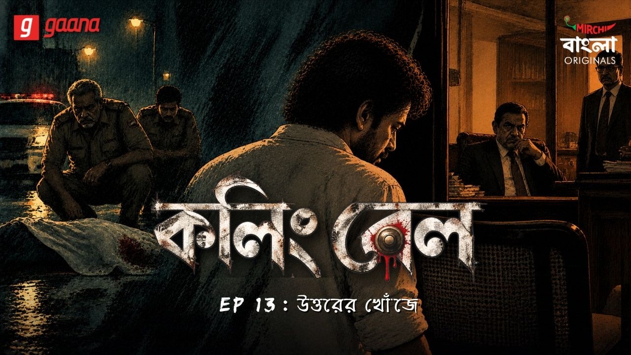 Calling Bell | Ep 13 | Uttor-er Khonje | Bengali Crime Drama | Mirchi Bangla Originals