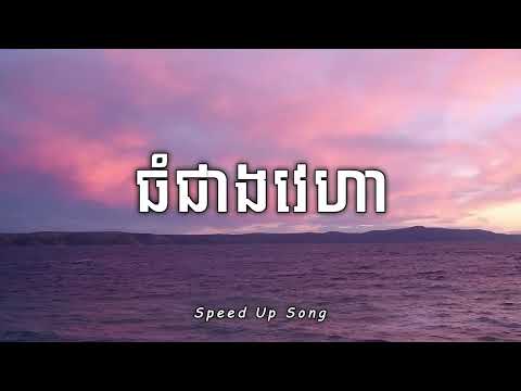 ធំជាងវេហា