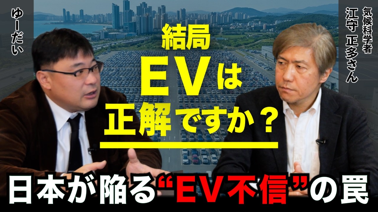 【専門家に問う】結局EVは正解なの？