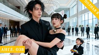 После случайной несчастный случай она забеременела двойней.В офисе узнала:отец—её начальник.#дорамы