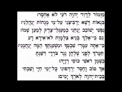 Mizmor L'David- psalm 23- מזמור לדוד