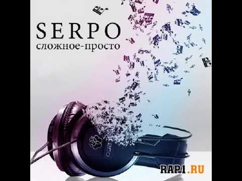 SERPO - Всё сложное - просто (mixtape).