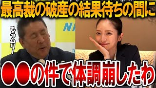 【立花孝志】大津綾香の破産のよりも〇〇の件で頭痛とめまいが止まりません！まさかの事態に連日体調不良が続いています【NHK党】2024,9,21
