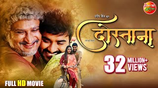 #Dostana (दोस्ताना ) | #Pradeep Pandey "Chintu" & #Kajal Raghwani | New Full HD Bhojpuri Movie 2022