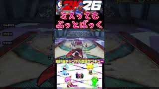 プットバックダンクだけは外さない男あとは・・・#Shorts #ゲーム実況 #NBA2K26