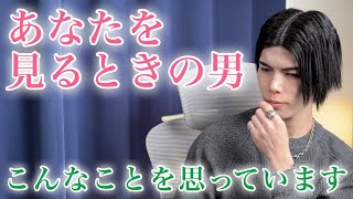【目線サインの裏側】男があなたを見ているときの本音や心情９選【男性心理】