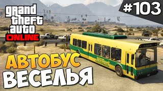 Смотреть онлайн Приколы с друзьями в GTA online