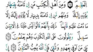 الثمن 7 من الحزب 6 - سورة آل عمران-مكررة كل آية خمس مرات للحفظ - بصوت ياسين الجزائري