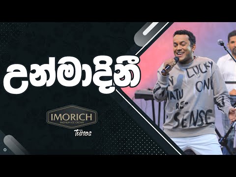 උන්මාදිනී (Unmadini) | Imorich Tunes | BnS | Sirasa TV