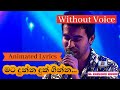 Mata Dunna Duk Ginna Karaoke Without Voice With Lyrics මට දුන්නු දුක් ගි