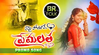 Emai Poyave Premalatha Song Promo  Love Failure So