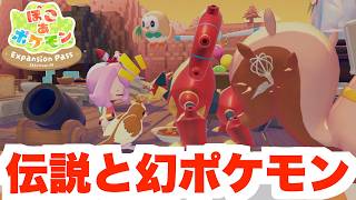 【ぽこあポケモン】クラウド島でボルケニオンと友達に！伝説のポケモンと幻のポケモンを呼び出そう！【ぽこポケDLC】