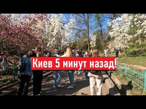 Киев сегодня! Толпы людей в парке! Что происходит?