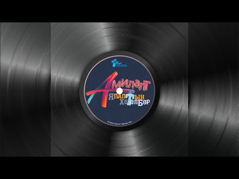 Ta utga uchir min (Instrumental)