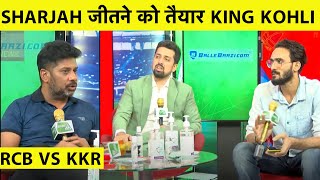 🔴LIVE: Kolkata vs Bangalore: RCB की पहले बल्लेबाज़ी, Playing 11 में Sunil Narine को जगह नहीं