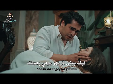 اغنية مسلسل طائر الرفراف الحلقة الاخيرة 73 مترجمة للعربية yalı Çapkını fİnalİ müzik aşkım gülüm