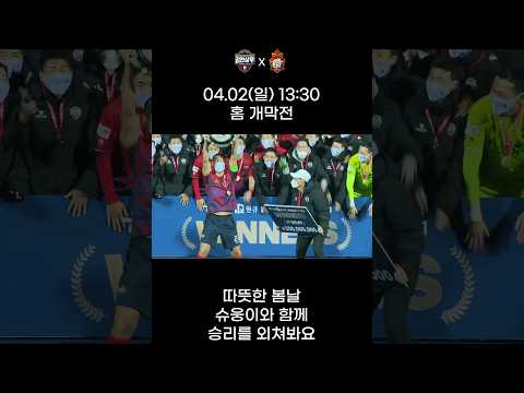 김천상무FC 홈 개막전