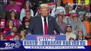 Re: [新聞] 馬斯克政治影響力開掛 幾乎天天在川普莊