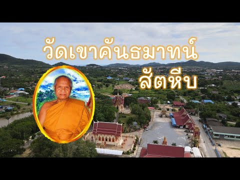 วัดเขาคันธมาทน์