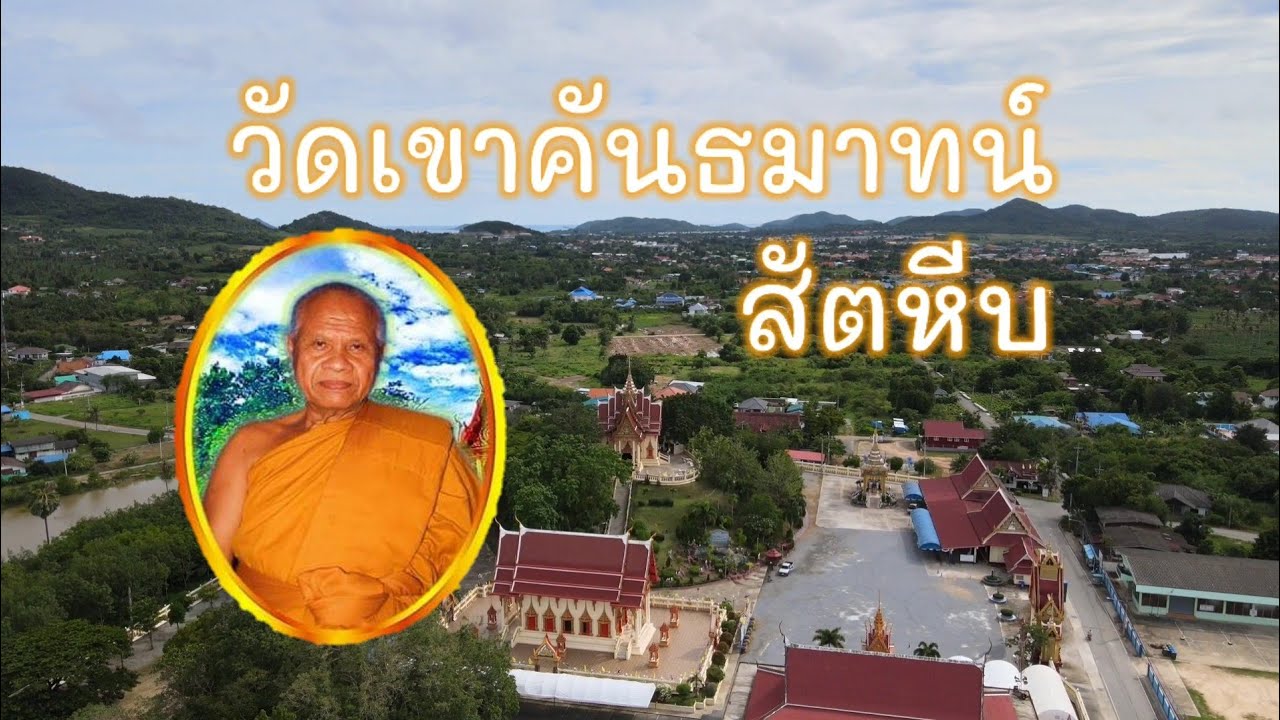 วัดเขาคันธมาทน์