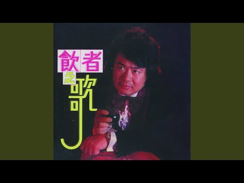 七逃人的目屎