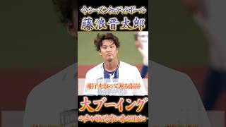 藤浪、帰国後初のデッドボール！中日ドラゴンズファン大ブーイング