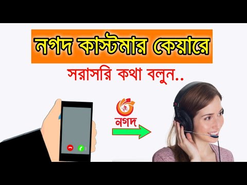 নগদ কাস্টমার কেয়ার নাম্বার | Nagad Customer Care Number
