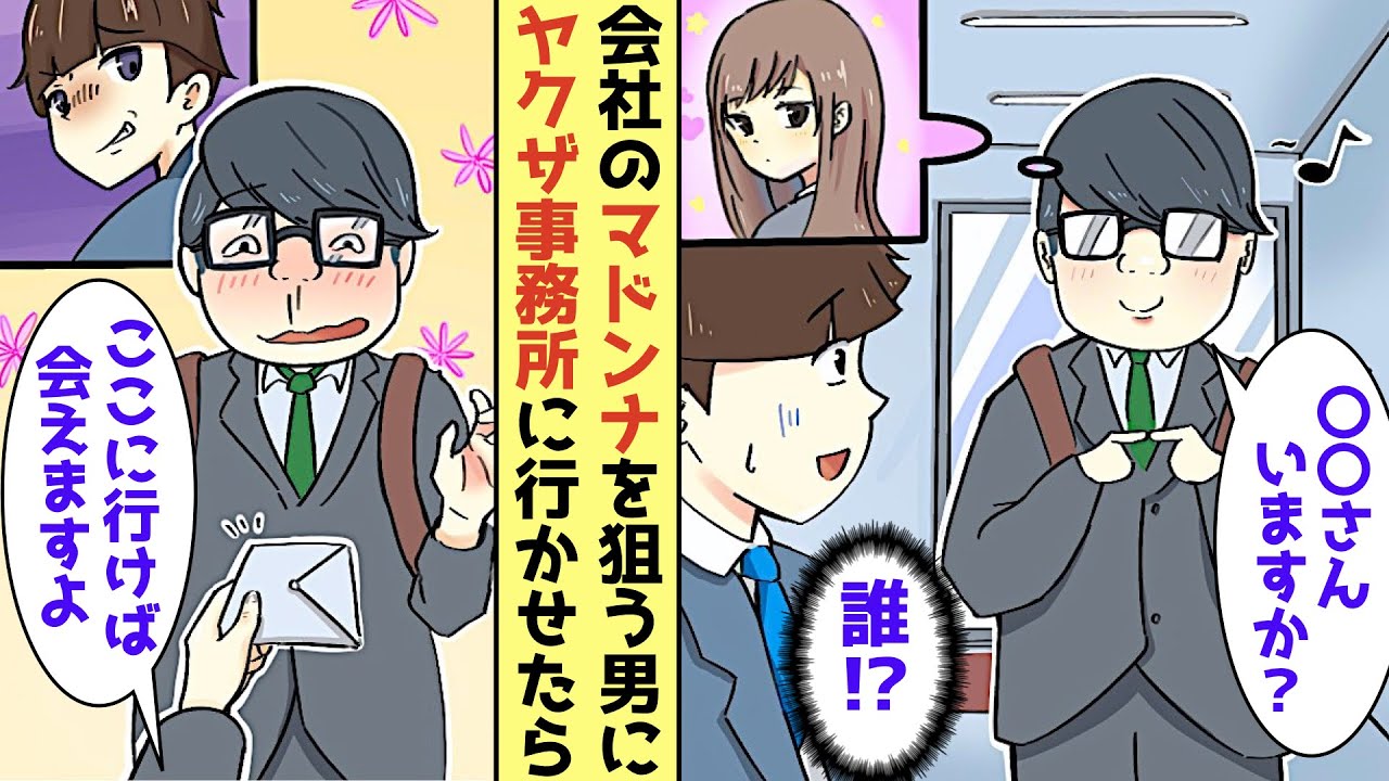 俺が好きな会社のマドンナに会いに来る男にある場所に行かせた結果…