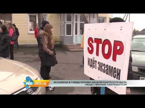 Новости Псков 14.03.2017 # Экзамены в ГИБДД