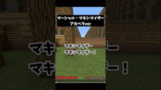 【原キー裏声無しチャレンジアカペラ公開しちゃう。】#マイクラ #歌ってみた #vtuber #shorts