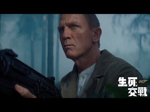 【007生死交戰】最新精彩預告 thumnail