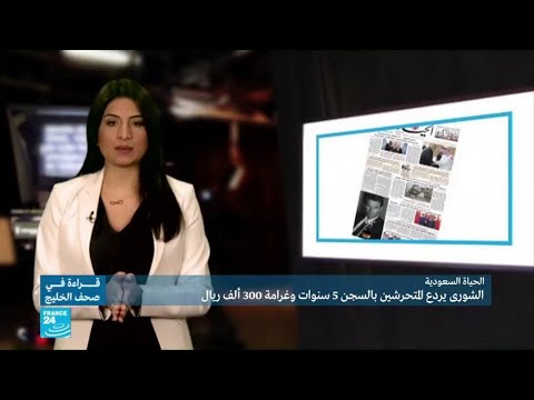 السعودية السجن 5 سنوات والغرامة 300 ألف ريال للمتحرشين
