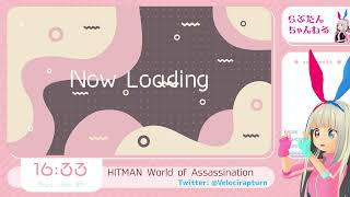 わたし、フリーランスになります！「HITMAN」フリーランサーモード