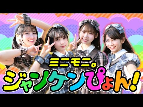 【踊ってみた】ミニモニ。ジャンケンぴょん! / ミニモニ。#アイドルズ
