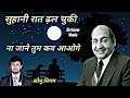 Suhani Raat Dhal Chuki Sonu Nigam Old Evergreen Song Dulari 1949 Rafis Tributesong