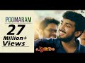 Poomaram Song Video Ft Kalidas Jayaram | Poomaram |  Official | HD