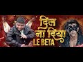 DIL NA DIYA X LE BETA DIL NA DIYA REMIX KRISH KA GAANA SUNEGA VIRAL MEME Like Subscribe