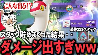 スタック溜めすぎ！？『ラティアス』の超火力に改めて驚愕するTON【ポケモンユナイト】