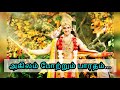 Mahabaratham Title Song With Lyrics Tamil