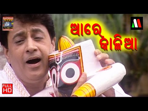 AARE KAALIAA-ODIA JAGANNATH BHAJAN FT MD.AZIZ |ARUN GOVIL |MONSOON CREATIVES|MALAYA MISHRA