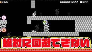 絶対に回避できない一撃【マリオメーカー2 みんなでバトル】