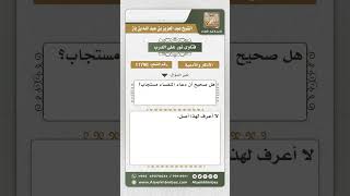 صورة 11790 - استجابة دعاء النفساء -  نور على الدرب